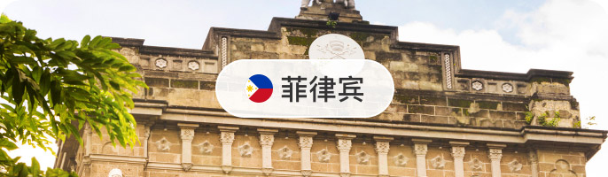 菲律宾经济海运专线