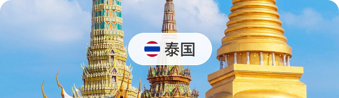 泰国限时达专线